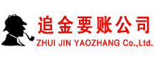黑山清账公司